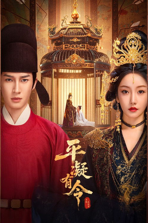 Recenzja: 平凝有令 - recenzja