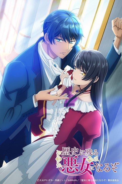 Recenzja: 歴史に残る悪女になるぞ - recenzja