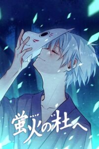 Hotarubi no Mori e (2011) - plakat