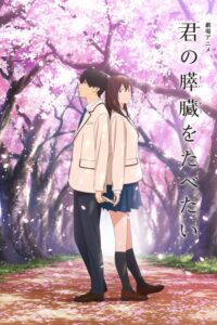 Kimi no Suizou wo Tabetai (2018) - plakat
