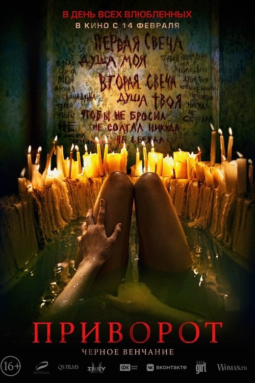Mroczne zaklęcie (2021) – plakat filmu