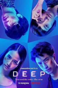 Deep (2021) – plakat filmu