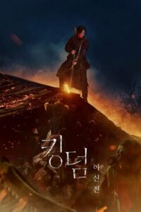 Kingdom: Ashin of the North (2021) – plakat filmu
