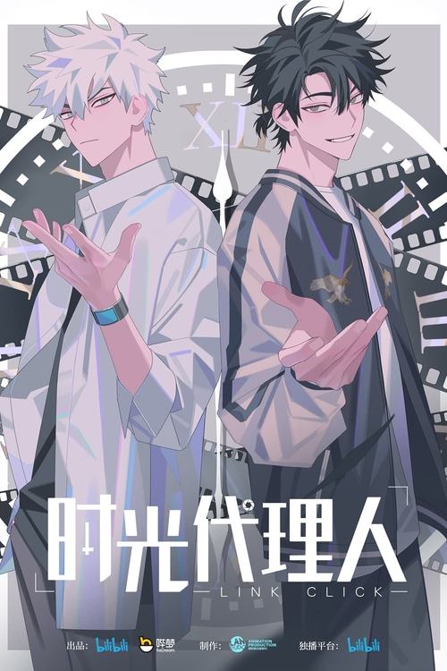 Shiguang Dailiren (2021) – plakat filmu