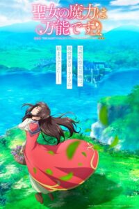 Seijo no Maryoku wa Bannou Desu (2021) – plakat filmu