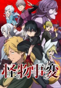 Kemono Jihen (2021) – plakat filmu