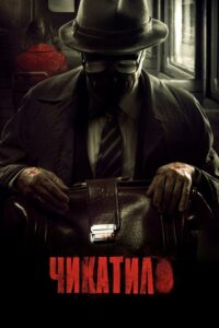 Czikatiło (2021) – plakat filmu