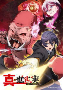 Shinka no Mi: Shiranai Uchi ni Kachigumi Jinsei (2021) – plakat filmu