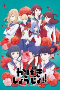 Kageki Shoujo!! (2021) – plakat filmu