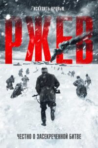 Nieznana bitwa (2019) – plakat filmu