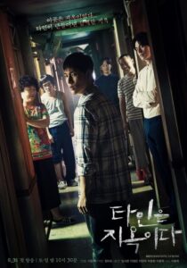 Strangers From Hell (2019) – plakat filmu
