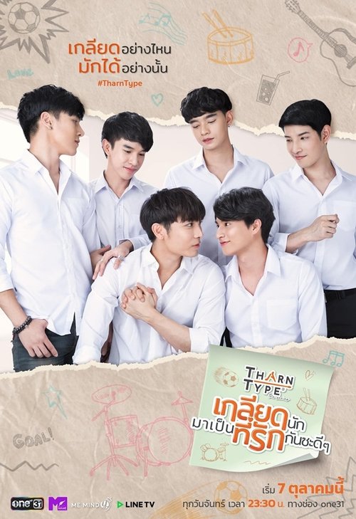 เกลียดนักมาเป็นที่รักกันซะดีๆ (2019) – plakat filmu