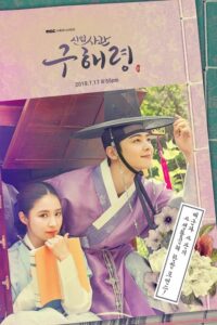 Rookie Historian Goo Hae-Ryung (2019) – plakat filmu