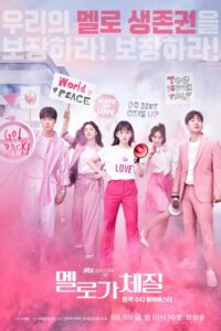 Be Melodramatic (2019) – plakat filmu