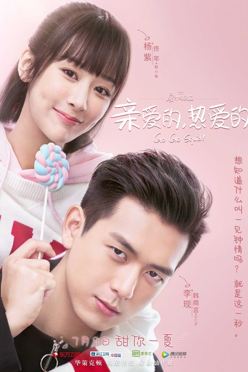 亲爱的，热爱的 (2019) – plakat filmu