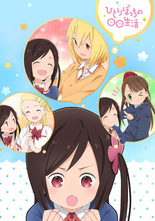 Hitoribocchi no Marumaru Seikatsu (2019) – plakat filmu