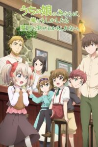 Uchi no Ko no Tame naraba, Ore wa Moshikashitara Maou mo Taoseru kamo Shirenai (2019) – plakat filmu