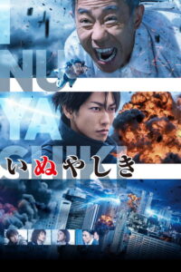 Inuyashiki (2018) – plakat filmu