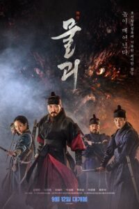 Monstrum (2018) – plakat filmu