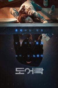 Kiedy śpisz (2018) – plakat filmu