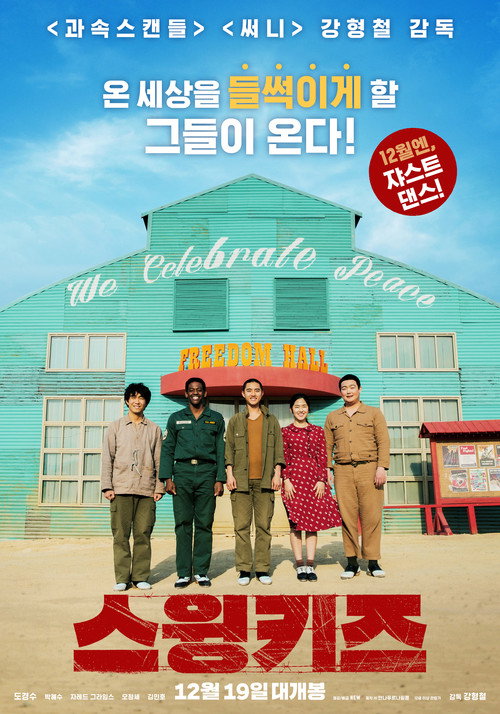 스윙키즈 (2018) – plakat filmu