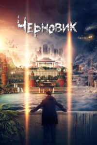 Projekt (2018) – plakat filmu