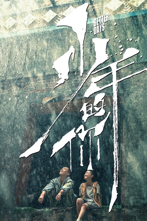 Lepsze dni (2019) - plakat