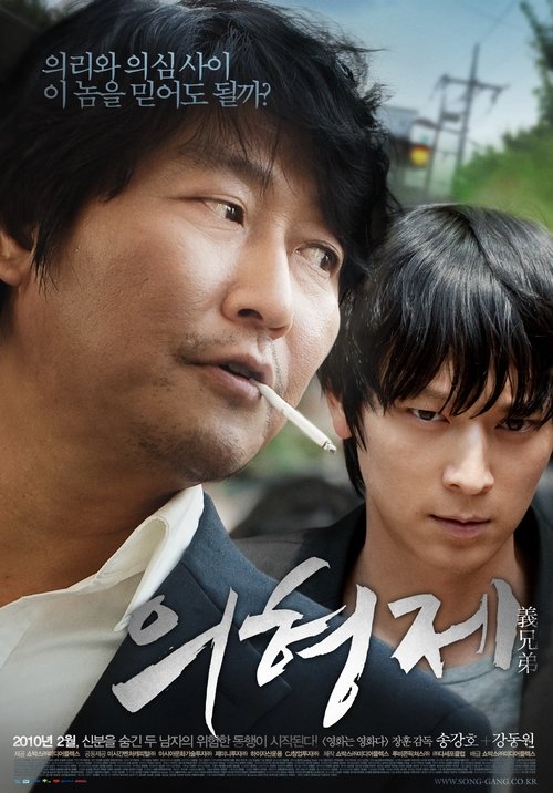 의형제 (2010) – plakat filmu