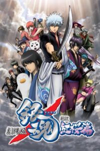 Gintama: Shinyaku Benizakura Hen (2010) – plakat filmu