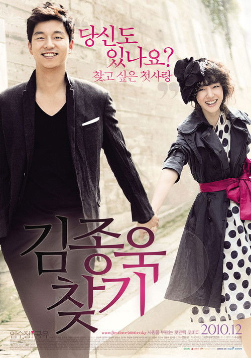 김종욱 찾기 (2010) – plakat filmu