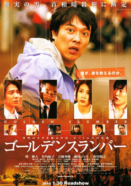 ゴールデンスランバー (2010) – plakat filmu