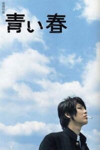 Aoi Haru (2001) – plakat filmu