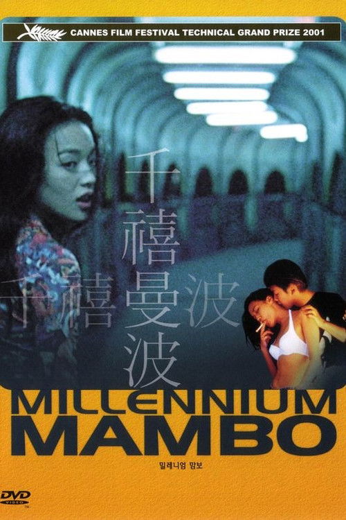 千禧曼波 (2001) – plakat filmu