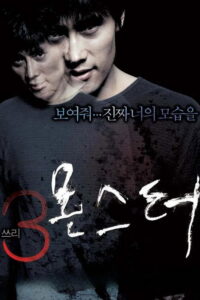 Three... Extremes (2004) – plakat filmu