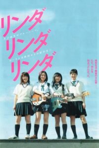 Linda Linda Linda (2005) – plakat filmu