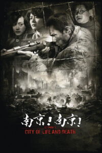 Miasto życia i śmierci (2009) – plakat filmu