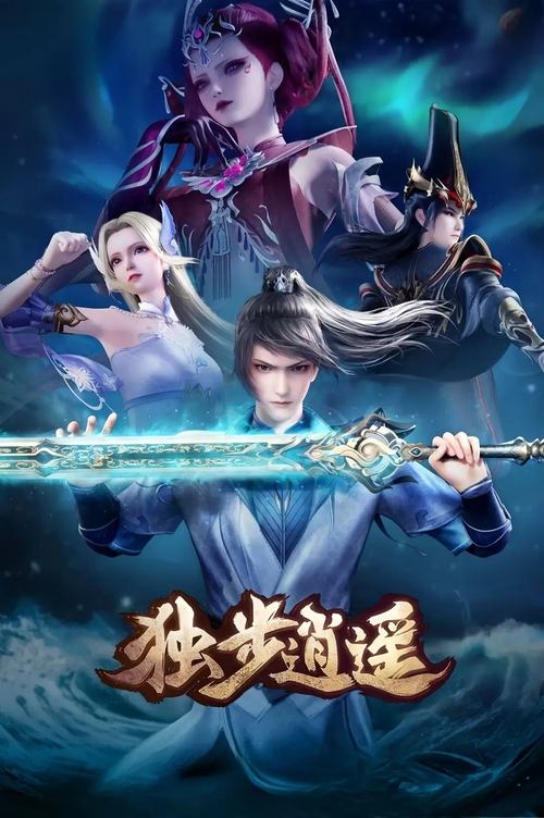 独步逍遥 (2020) – plakat filmu