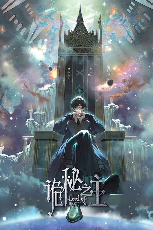 诡秘之主 (2025) – plakat filmu