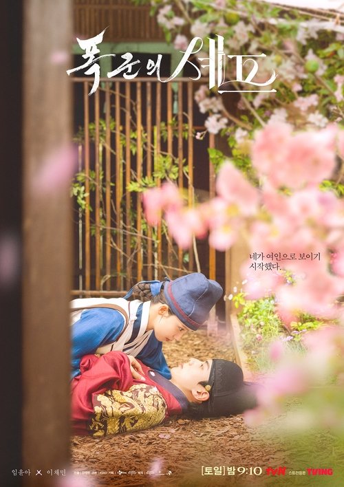 Bon appétit, Wasza Wysokość (2025) – plakat filmu