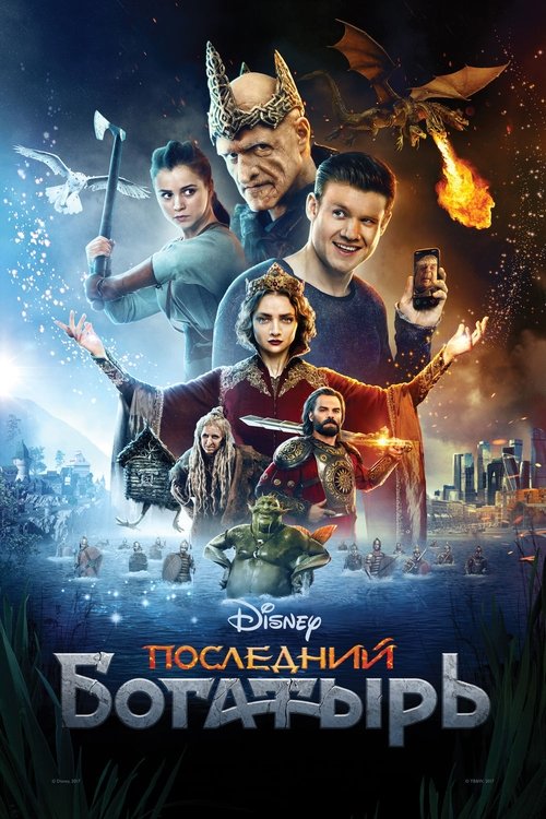 Ostatni Bohater (2017) – plakat filmu