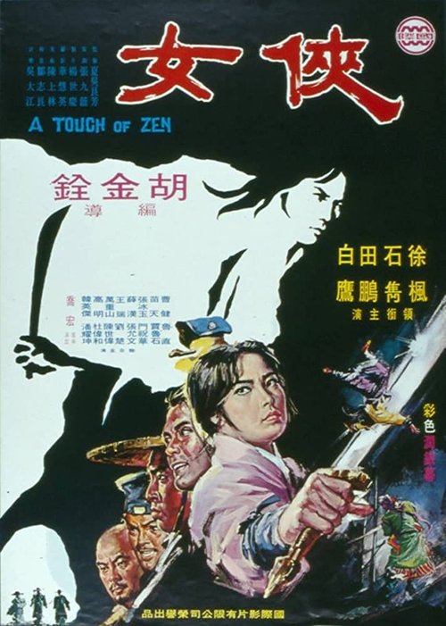 Dotyk Zen (1970) – plakat filmu