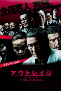 Poza wściekłością (2012) – plakat filmu