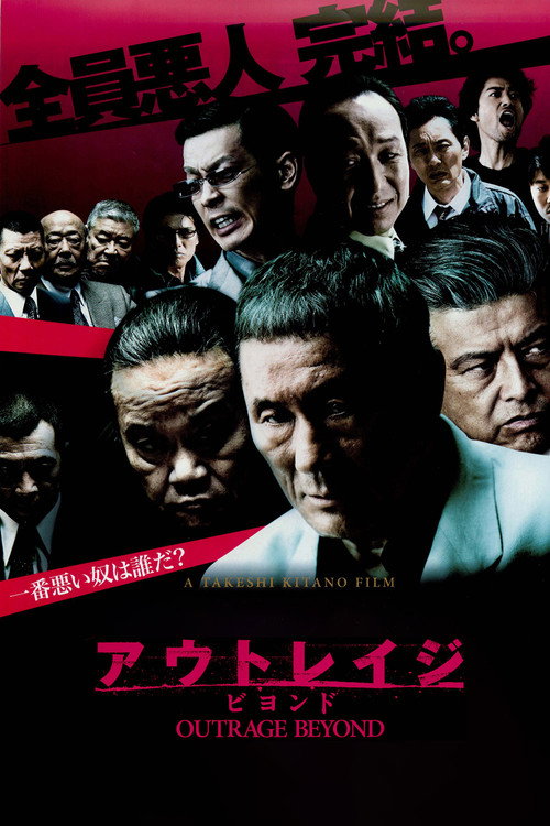Poza wściekłością (2012) – plakat filmu