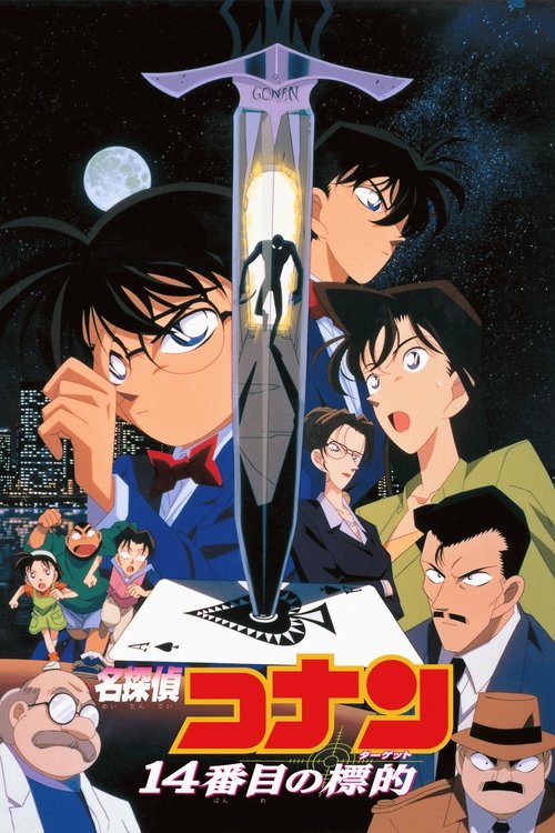 名探偵コナン 14番目の標的 (1998) – plakat filmu