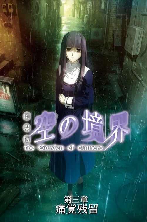 劇場版「空の境界」第三章 痛覚残留 (2008) – plakat filmu
