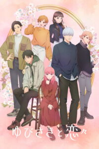 Yubisaki to Renren (2024) – plakat filmu