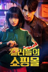 A Shop for Killers (2024) – plakat filmu