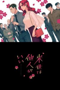 Raise wa Tanin ga Ii (2024) – plakat filmu