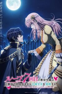 Loop 7-kaime no Akuyaku Reijou wa, Moto Tekikoku de Jiyuu Kimama na Hanayome Seikatsu wo Mankitsu suru (2024) – plakat filmu