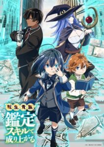 Tensei Kizoku, Kantei Skill de Nariagaru (2024) – plakat filmu